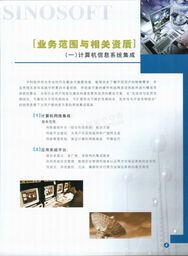 北京中科軟件及其系統(tǒng)集成部 信息系統(tǒng)服務(wù)的專業(yè)力量