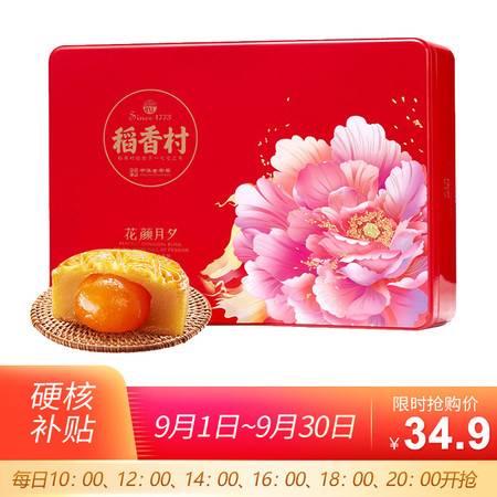 稻香村花顏月夕月餅禮盒 金絲棗蓉奶油椰蓉，四味六餅，中秋團購送禮佳選
